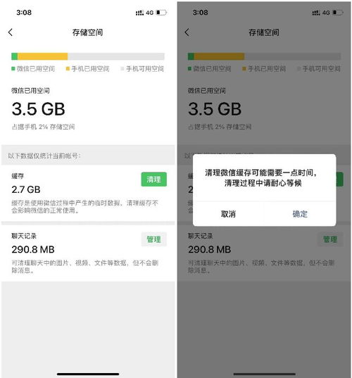 微信占储存空间大该怎么