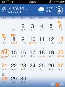 哪款日历软件好用还无广