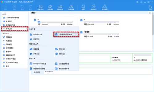 迁移系统到固态硬盘遇提