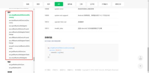 微信小程序使用蓝牙有风