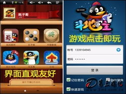 QQ游戏的同步、双开等常见