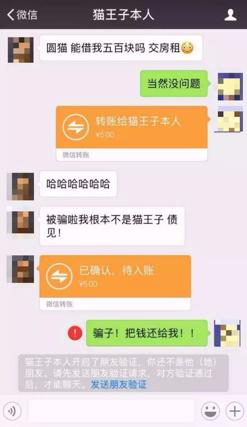 虚假微信转账有哪些风险