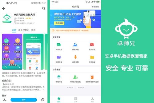 QQ和微信的好友恢复系统有