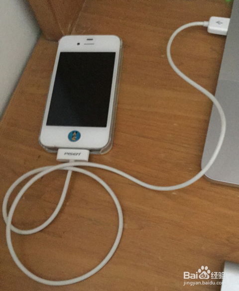 苹果手机怎么连接电脑 这