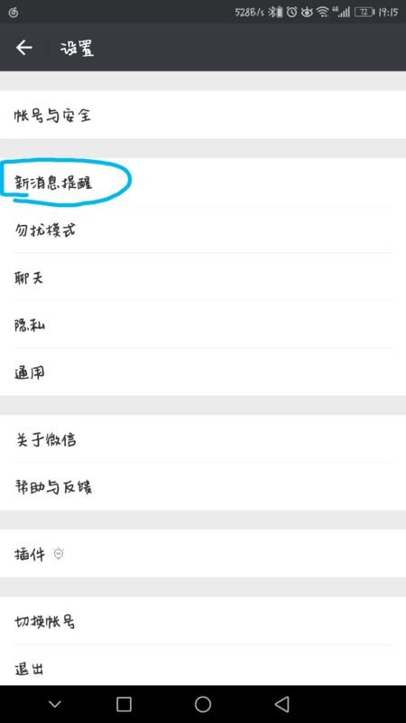 华为荣耀9微信的常见问题
