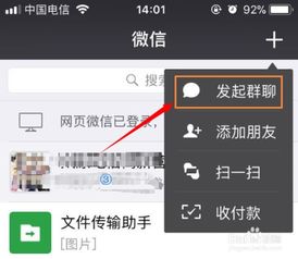 怎么在微信里找群 多种实