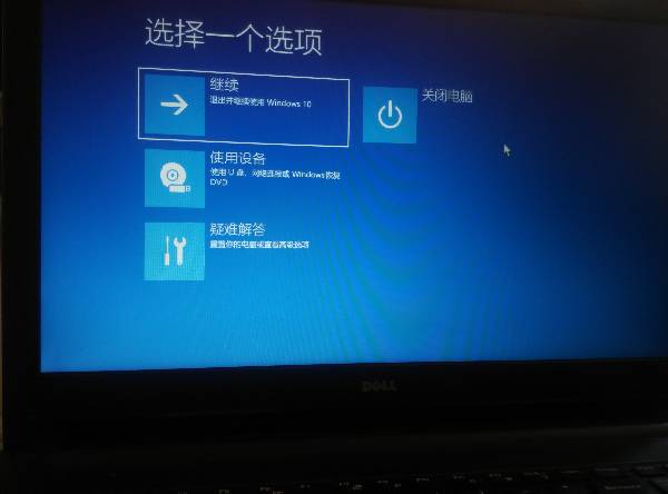 笔记本电脑开机一直转圈