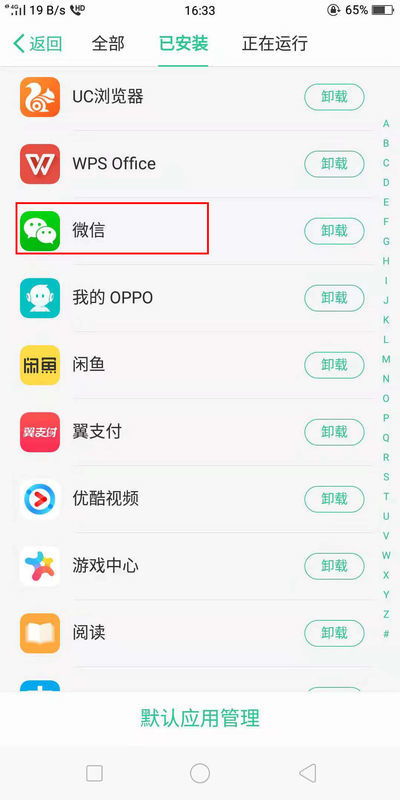 OPPO手机微信不能发语音怎