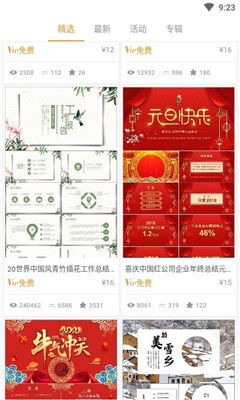 安卓平板和手机看PPT用什