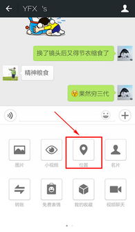 微信定位功能在哪里开启