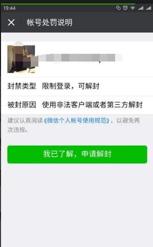 微信账号找回或解封，好