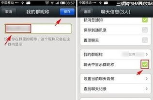 如何设置微信昵称与群昵