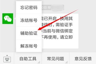 微信团队自动工具解封怎