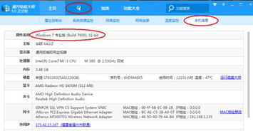 如何查看自己电脑的系统