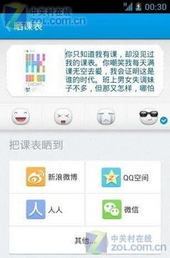 如何便捷使用多所高校的手机教务系统并导出课表