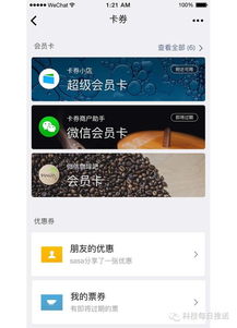 微信领取的卡券该如何查