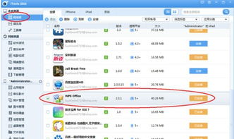 平板和iPad怎么下载软件