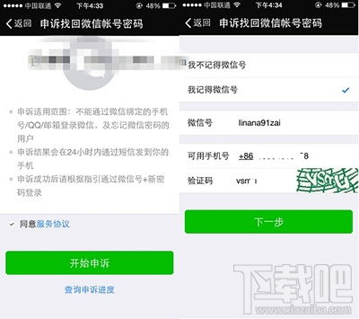 微信登录失败有哪些原因