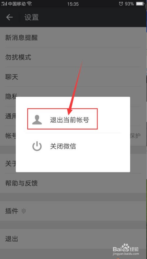 微信绑定的手机号怎么解