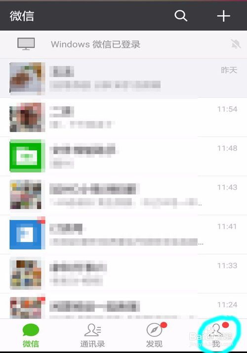 微信聊天背景怎么设置及