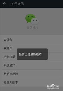 微信版本过低该怎么升级