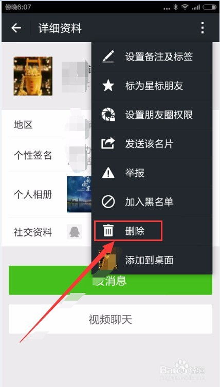 微信清理通讯录有哪些实
