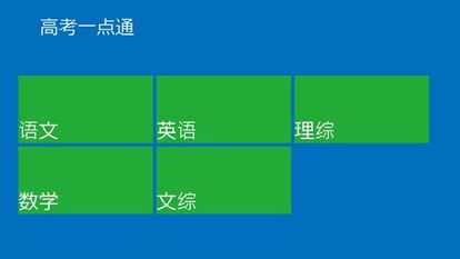 高三刷题备考选什么软件