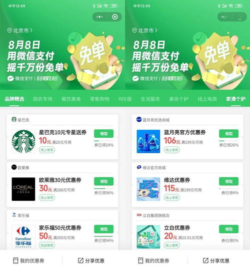 华为智慧生活APP怎么绑定