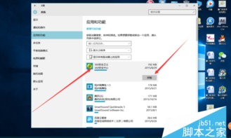 Win10系统中如何卸载软件？