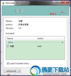 雨滴软件Rainmeter怎么用？