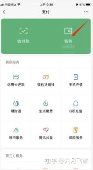 收到微信零钱发起交易的