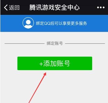 如何将微信账号绑定QQ号码