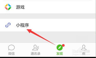 怎么添加微信小程序？多