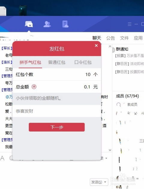电脑QQ发红包的操作步骤是
