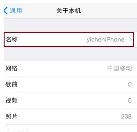 苹果手机的网络名称怎么