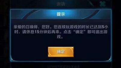 王者荣耀健康游戏系统能解除或关闭吗
