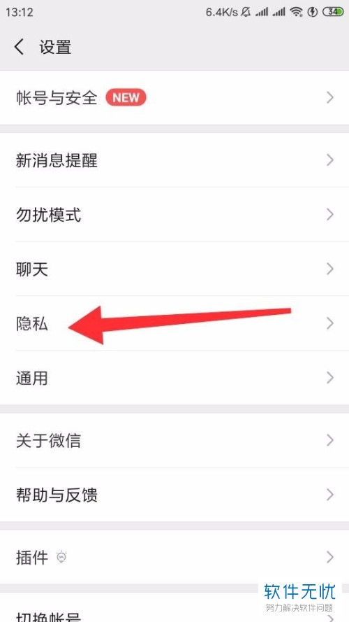 微信视频号如何设置私密