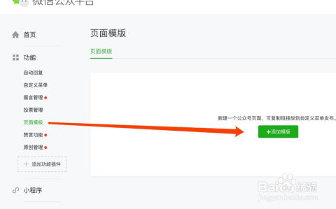 微信公众号页面模板怎么