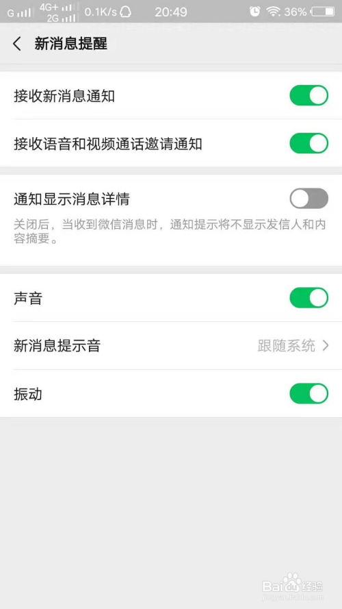 微信专属铃声怎么设置 详