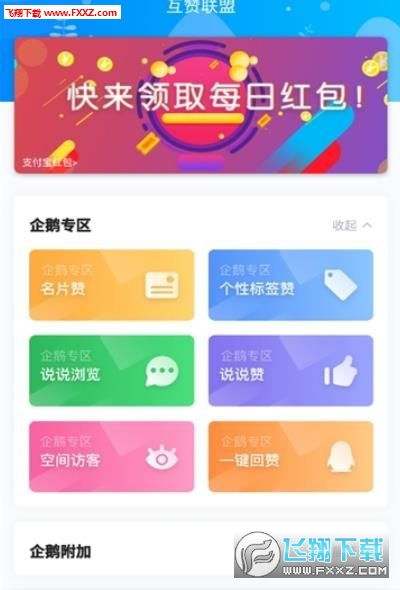 互赞软件网盘链接免费下