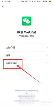 微信版本过低怎么升级至