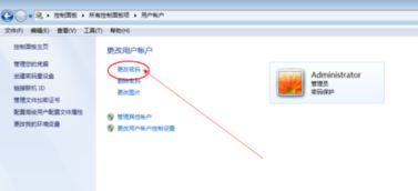 电脑开机密码怎么修改及