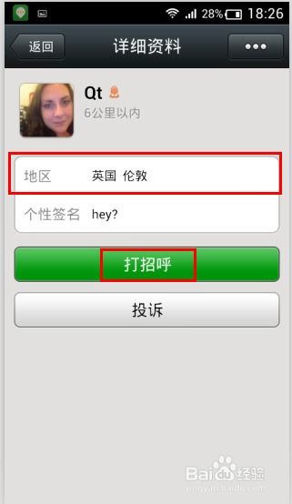 微信位置能定位到国外吗