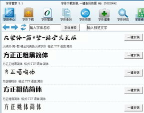 字体管家如何助力电脑字