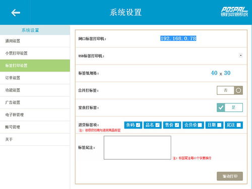 银豹收银系统的扫码打印