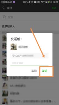 微信怎么发名片 这里有详