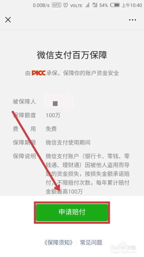 微信零钱被盗的原因有哪