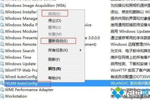 无线网络连接图标不见了