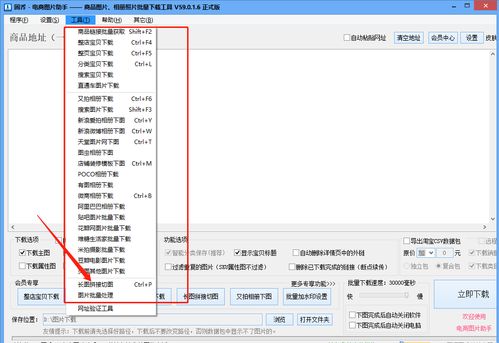 美图秀秀怎么批量处理图