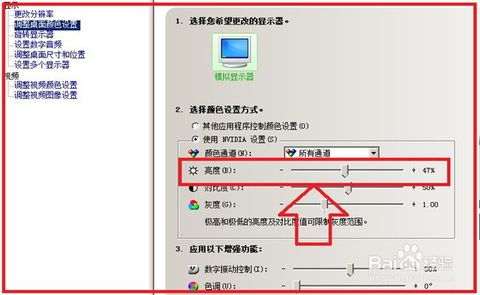 电脑屏幕亮度怎么调 这些